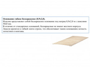 Основание кроватное бескаркасное 0,9х2,0м в Когалыме - kogalym.magazinmebel.ru | фото