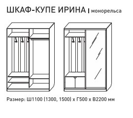 Шкаф-купе Ирина 1100 венге темный в Когалыме - kogalym.magazinmebel.ru | фото - изображение 3